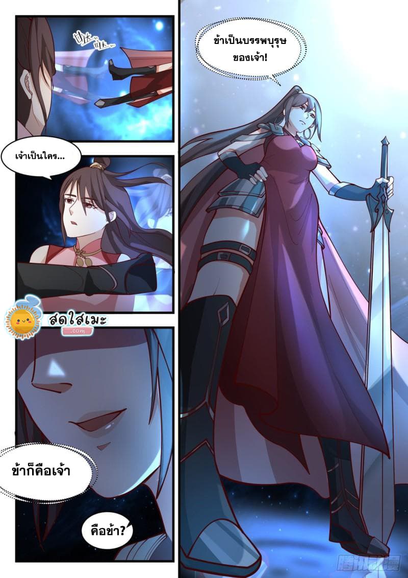 Martial Peak เทพยุทธ์เหนือโลก page 5