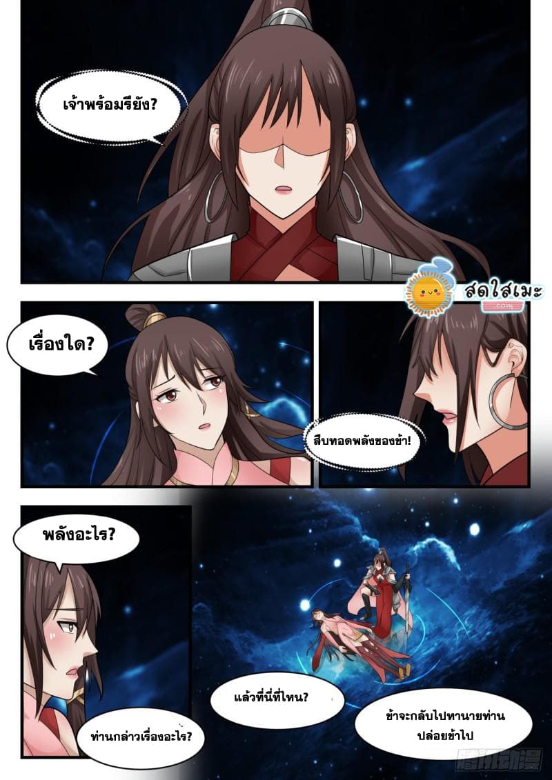 Martial Peak เทพยุทธ์เหนือโลก page 6