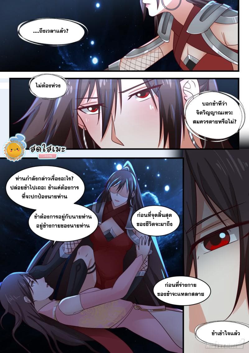 Martial Peak เทพยุทธ์เหนือโลก page 7