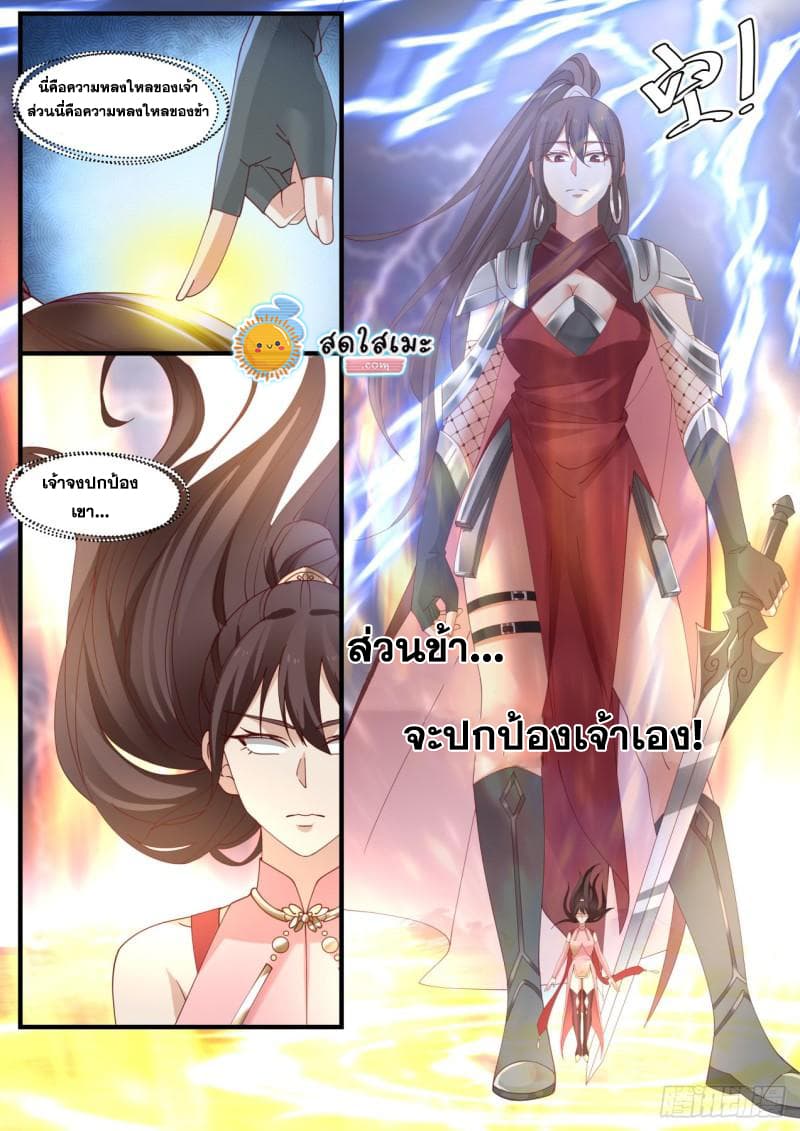 Martial Peak เทพยุทธ์เหนือโลก page 8