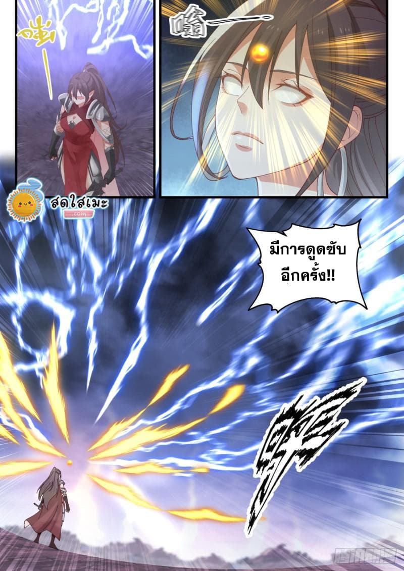 Martial Peak เทพยุทธ์เหนือโลก page 9