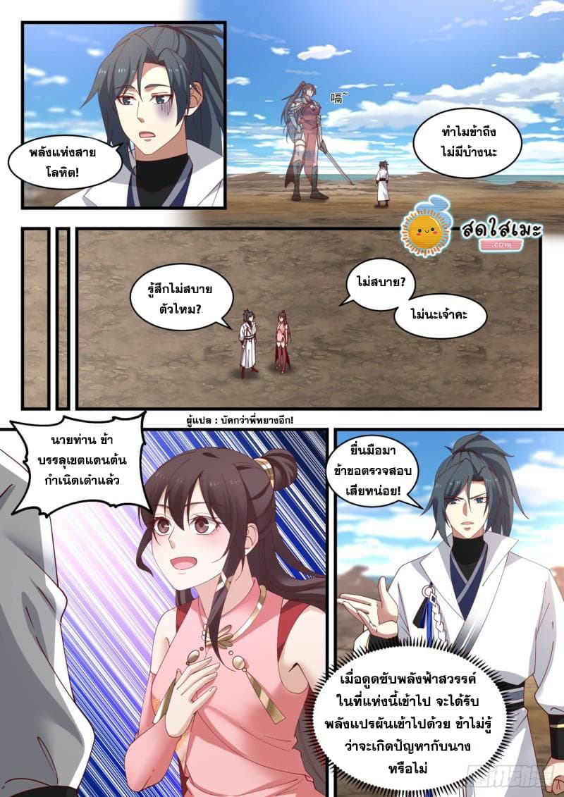 Martial Peak เทพยุทธ์เหนือโลก page 10