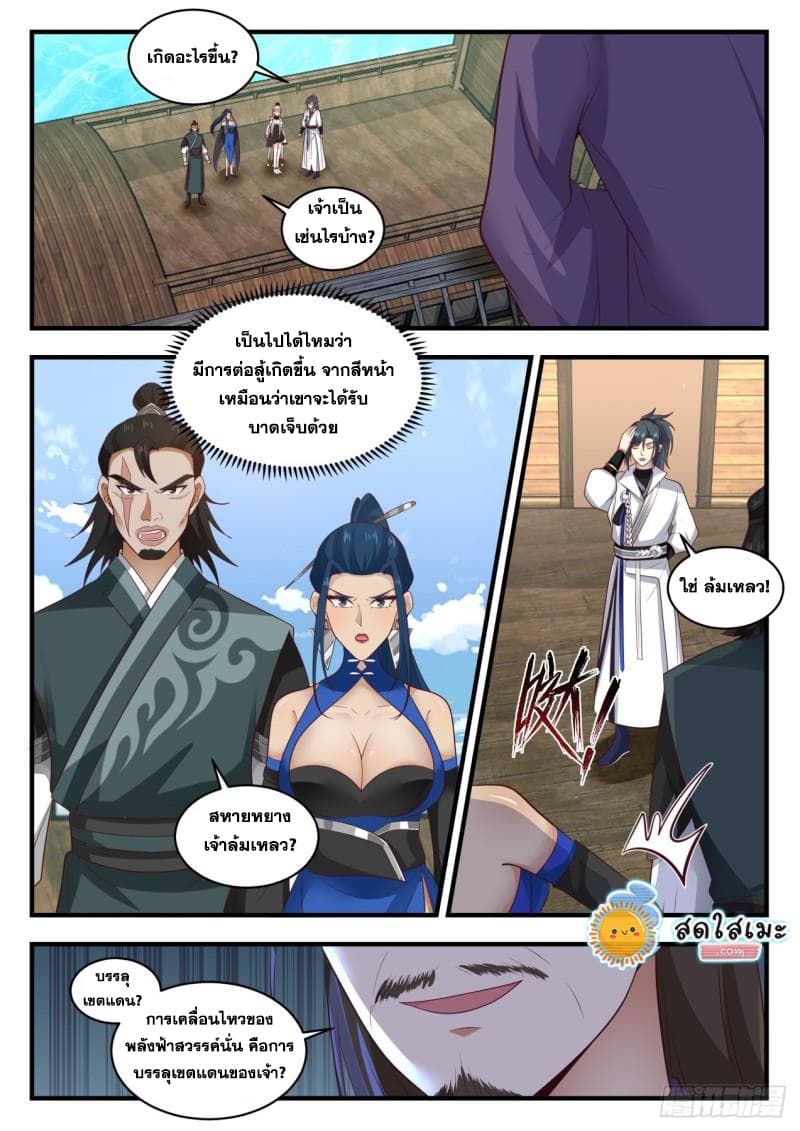 Martial Peak เทพยุทธ์เหนือโลก page 2