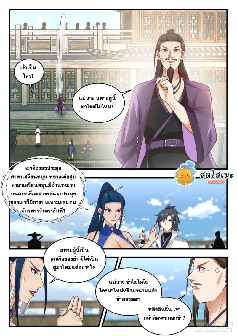 Martial Peak เทพยุทธ์เหนือโลก page 3
