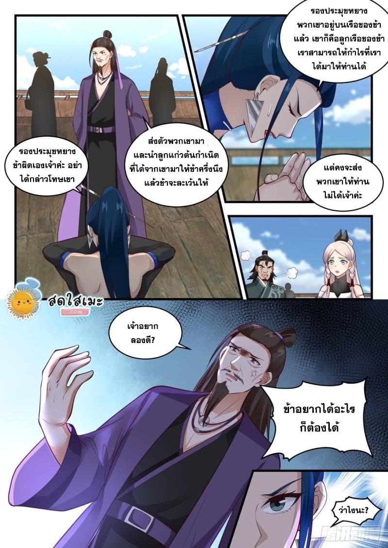 Martial Peak เทพยุทธ์เหนือโลก page 4