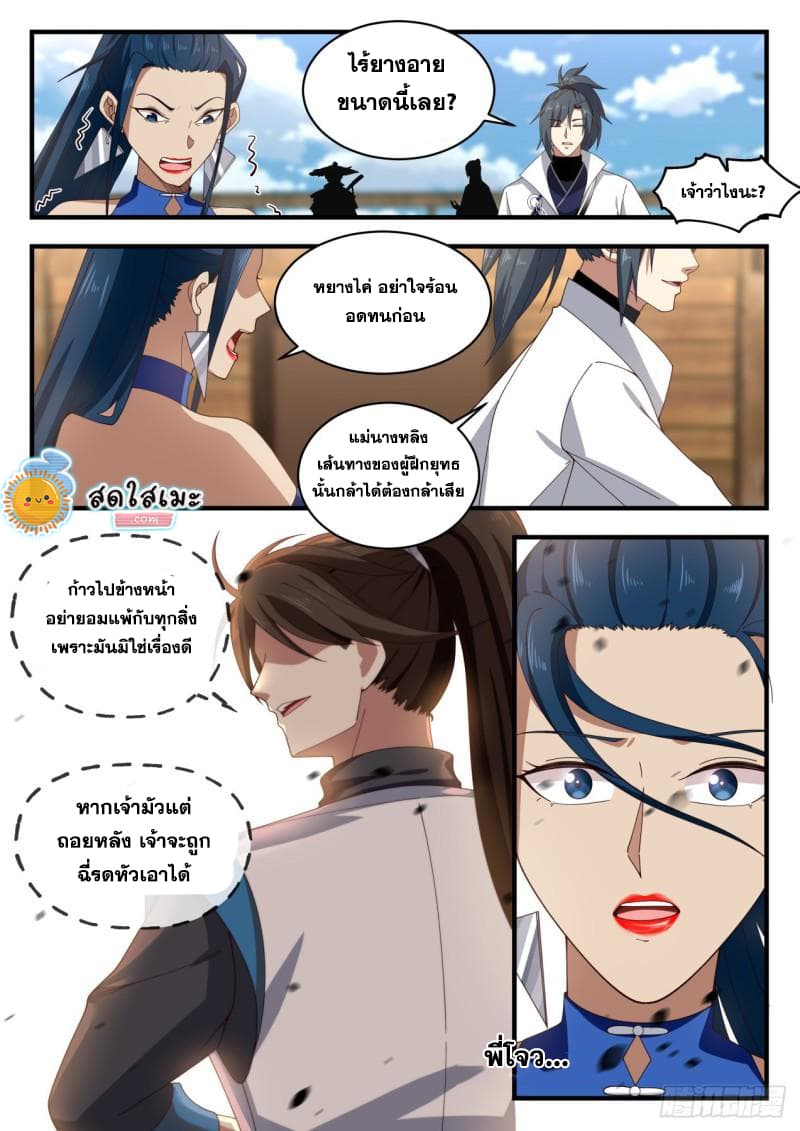 Martial Peak เทพยุทธ์เหนือโลก page 5