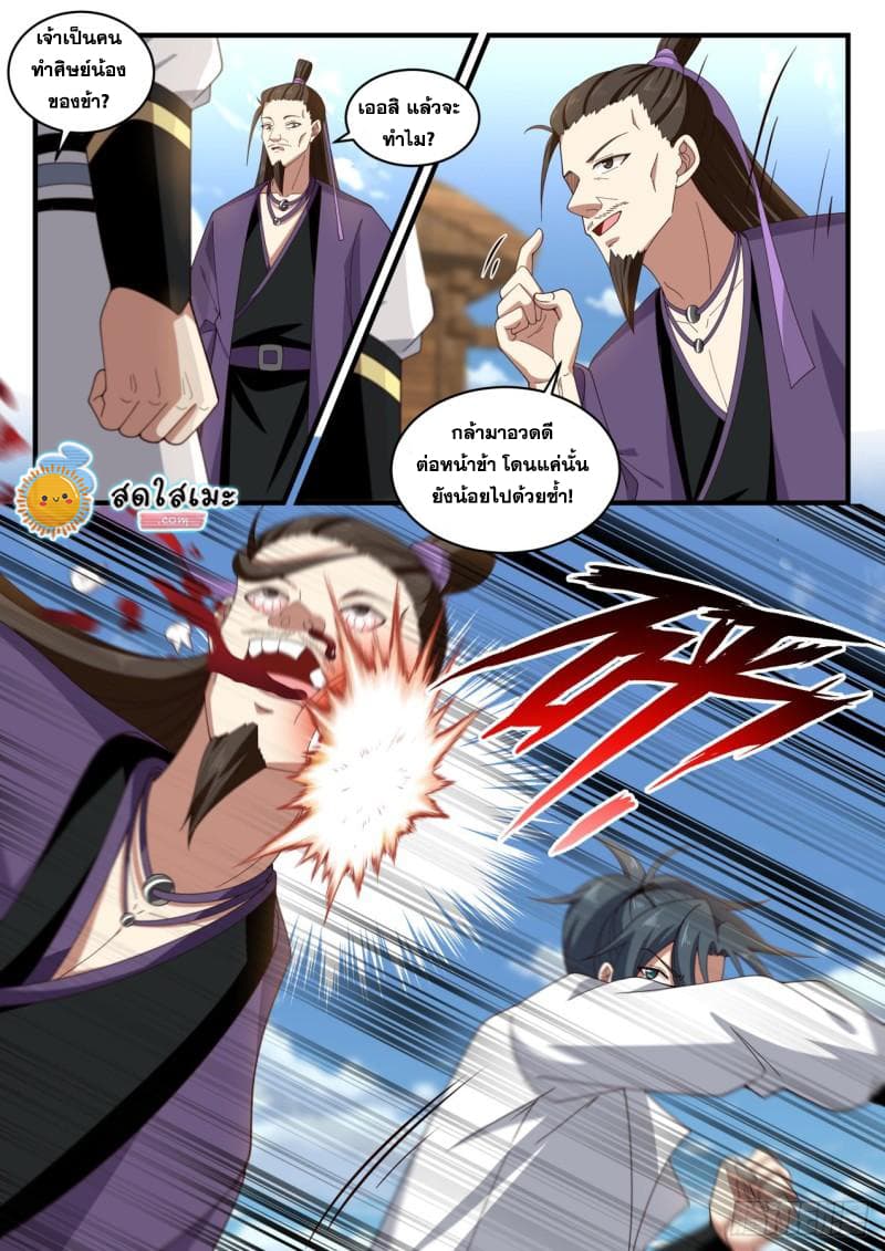 Martial Peak เทพยุทธ์เหนือโลก page 6