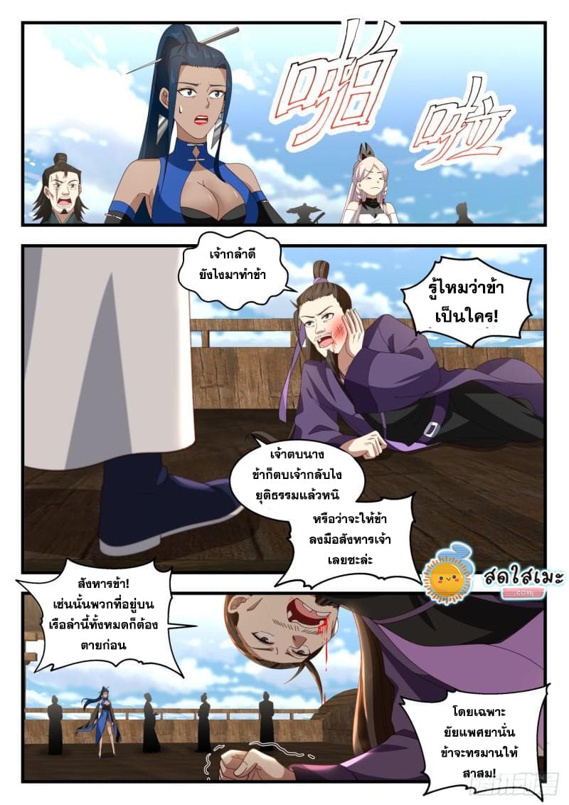 Martial Peak เทพยุทธ์เหนือโลก page 7