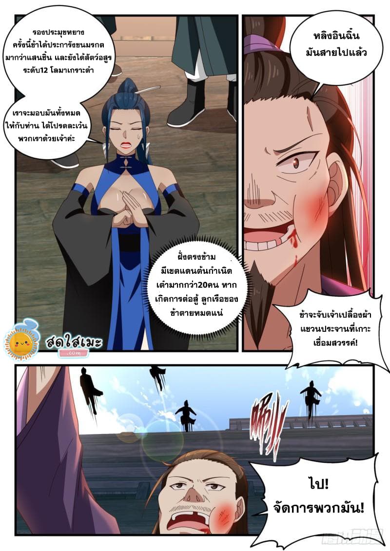 Martial Peak เทพยุทธ์เหนือโลก page 8