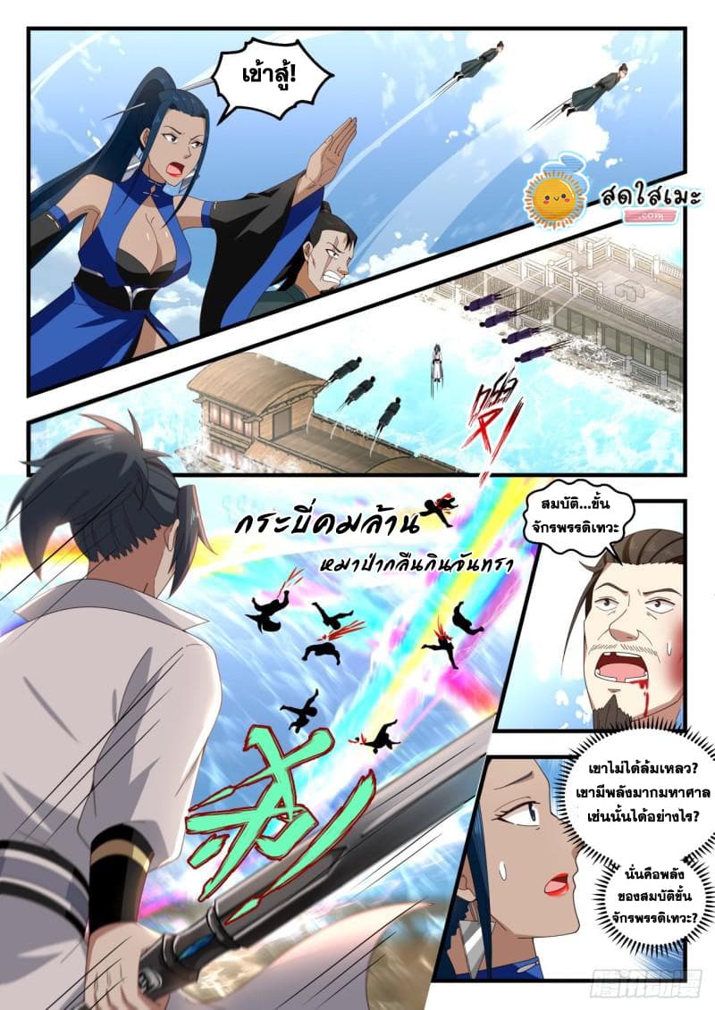 Martial Peak เทพยุทธ์เหนือโลก page 9