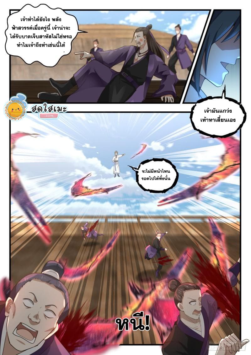 Martial Peak เทพยุทธ์เหนือโลก page 10
