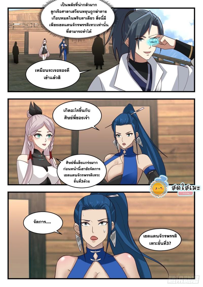 Martial Peak เทพยุทธ์เหนือโลก page 2