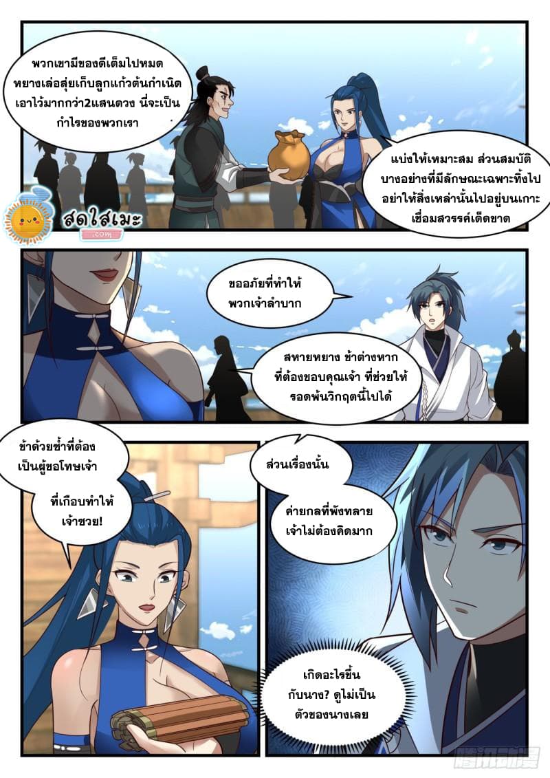 Martial Peak เทพยุทธ์เหนือโลก page 3