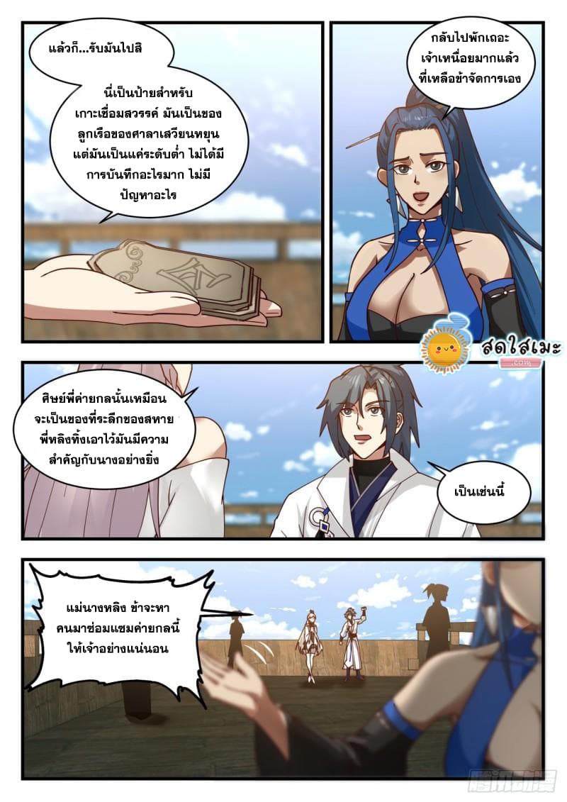 Martial Peak เทพยุทธ์เหนือโลก page 4