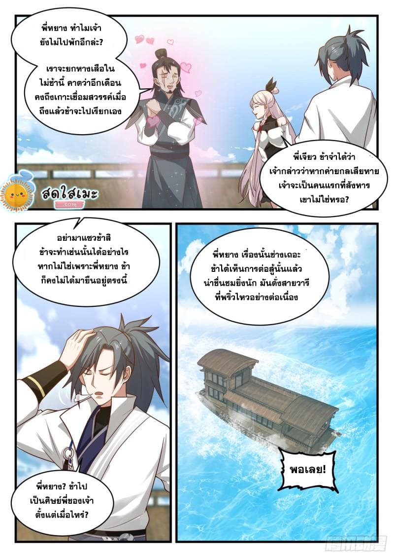 Martial Peak เทพยุทธ์เหนือโลก page 5