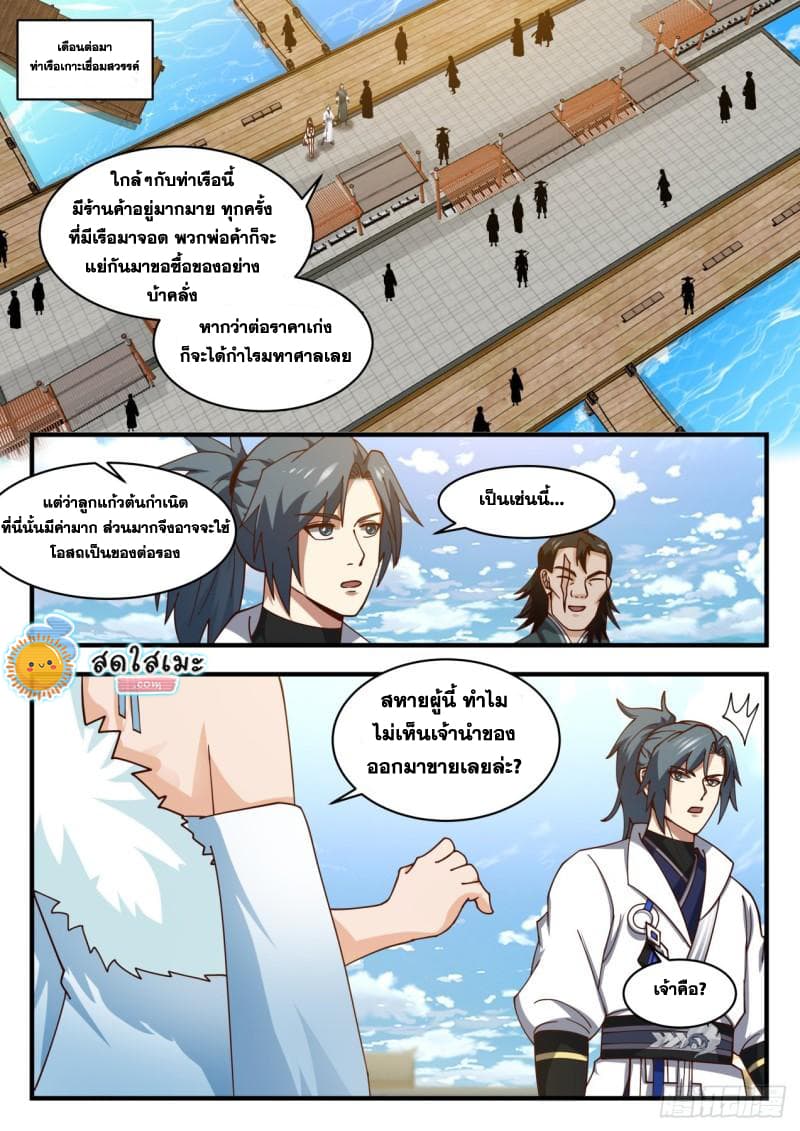 Martial Peak เทพยุทธ์เหนือโลก page 6