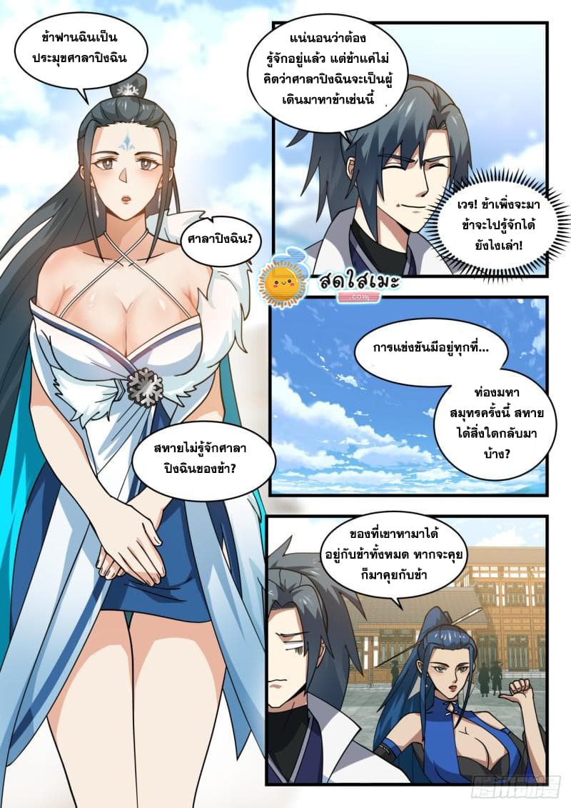 Martial Peak เทพยุทธ์เหนือโลก page 7