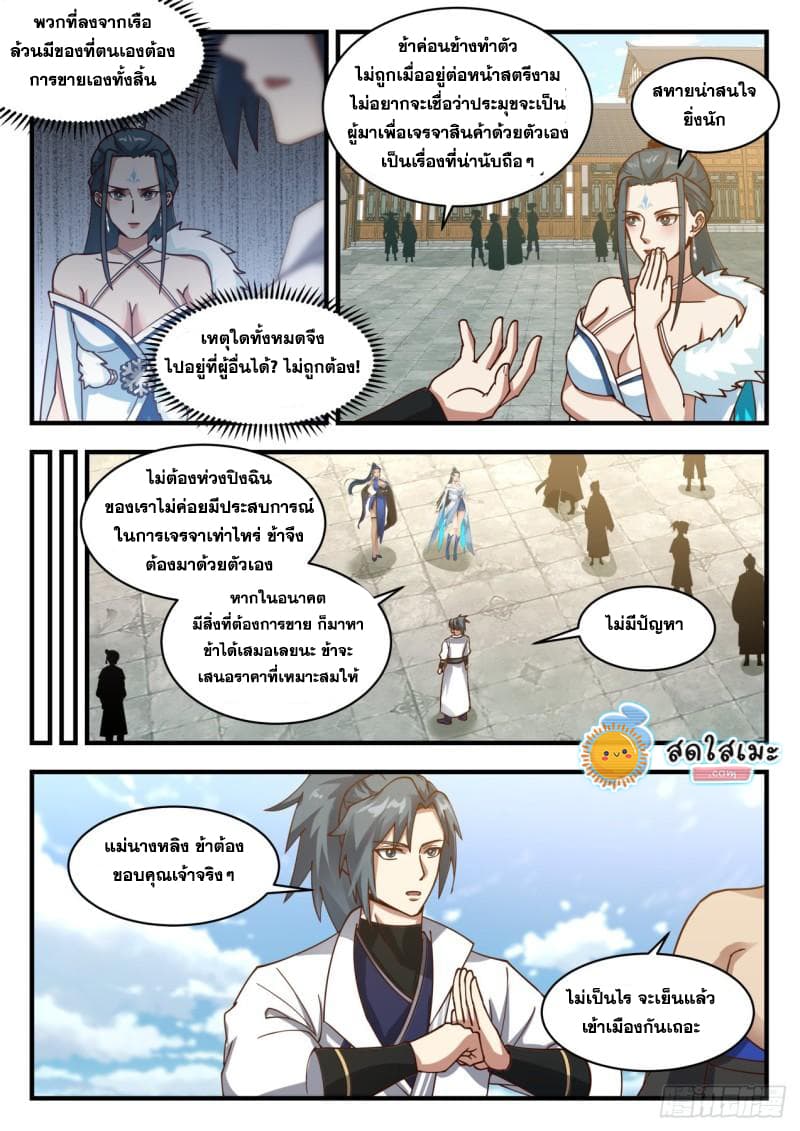 Martial Peak เทพยุทธ์เหนือโลก page 8