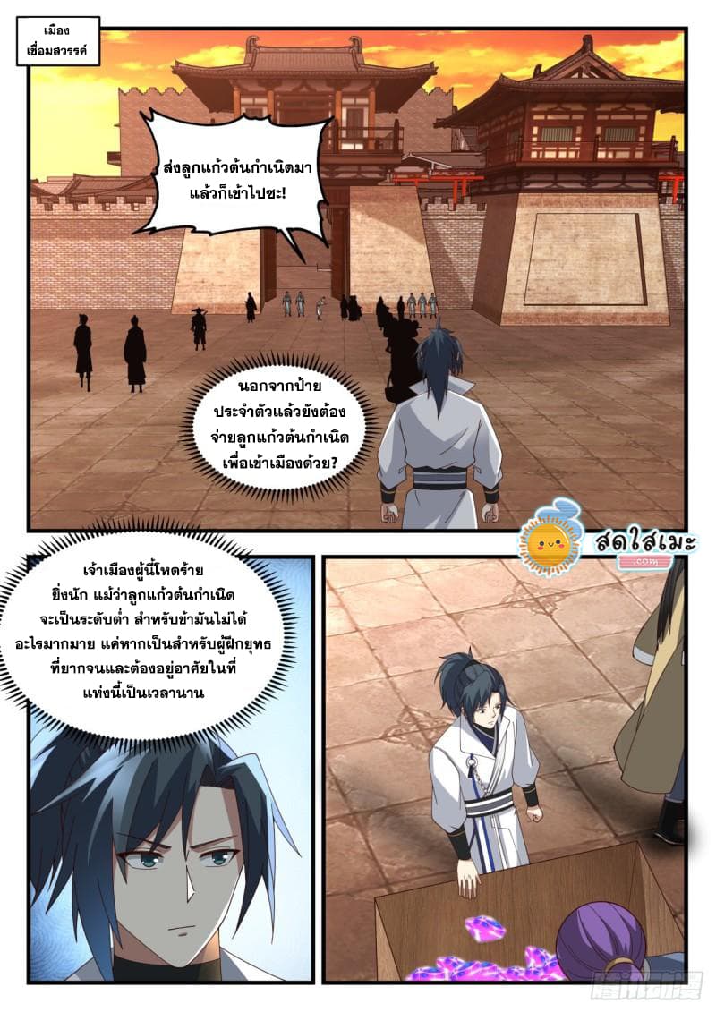 Martial Peak เทพยุทธ์เหนือโลก page 9