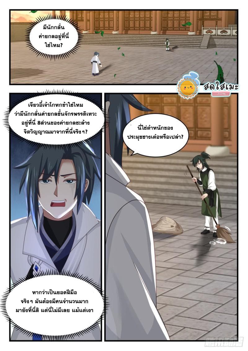Martial Peak เทพยุทธ์เหนือโลก page 2