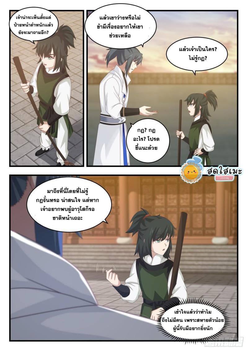 Martial Peak เทพยุทธ์เหนือโลก page 3