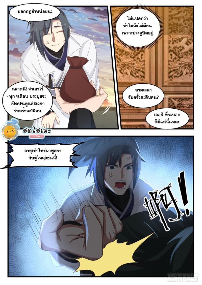 Martial Peak เทพยุทธ์เหนือโลก page 4