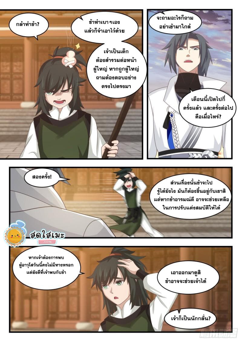 Martial Peak เทพยุทธ์เหนือโลก page 5
