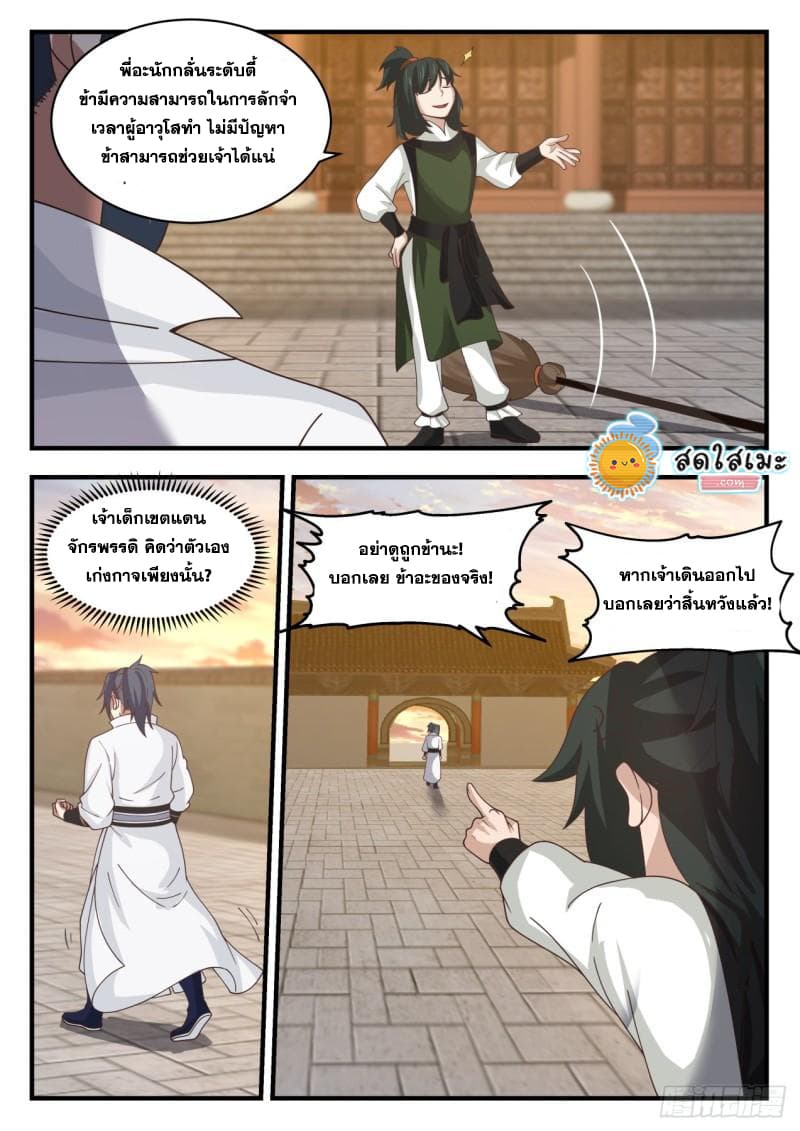 Martial Peak เทพยุทธ์เหนือโลก page 6