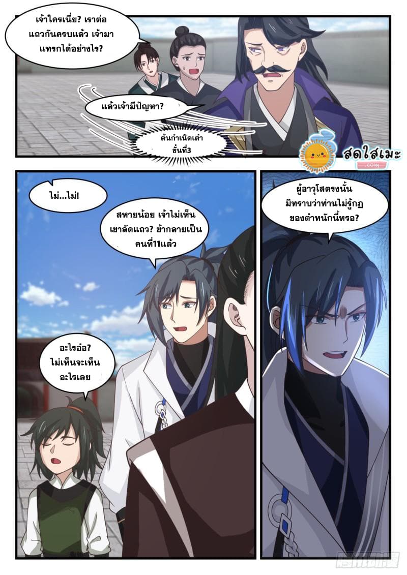 Martial Peak เทพยุทธ์เหนือโลก page 8