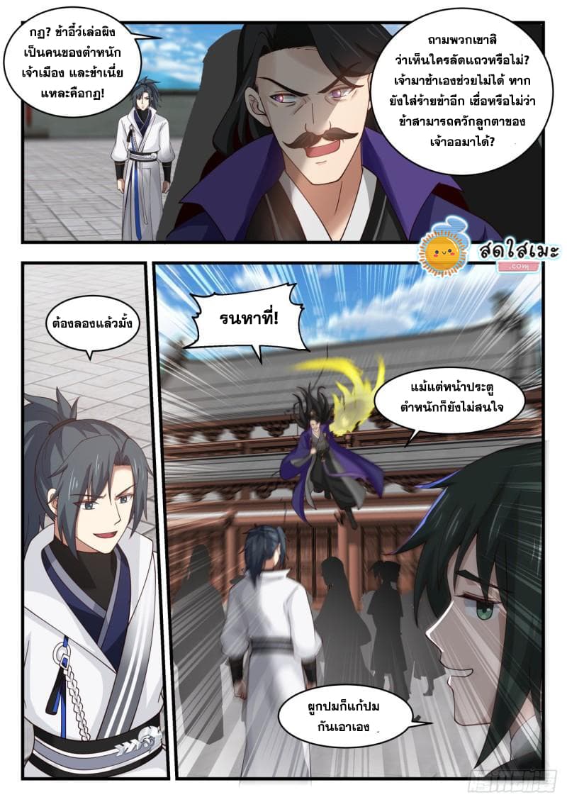 Martial Peak เทพยุทธ์เหนือโลก page 9