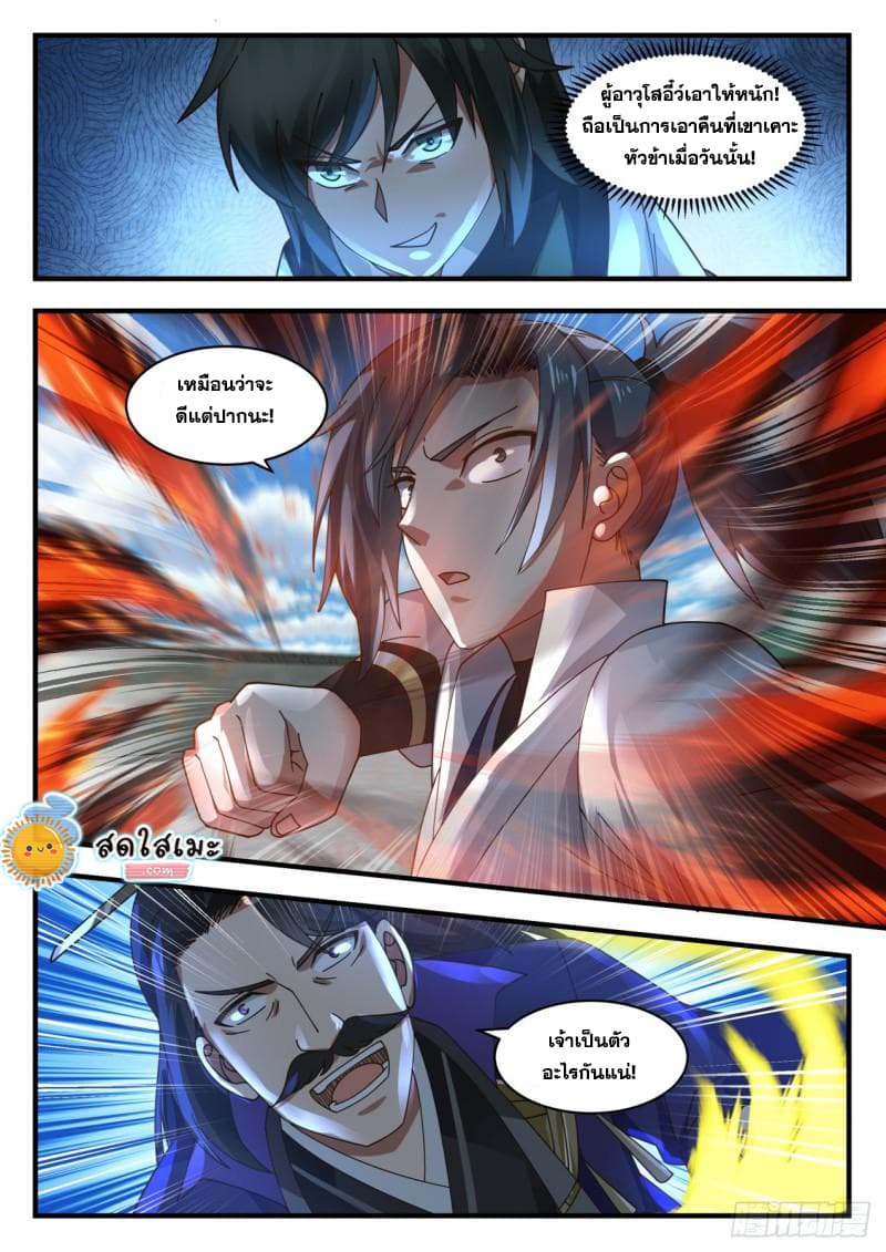 Martial Peak เทพยุทธ์เหนือโลก page 10