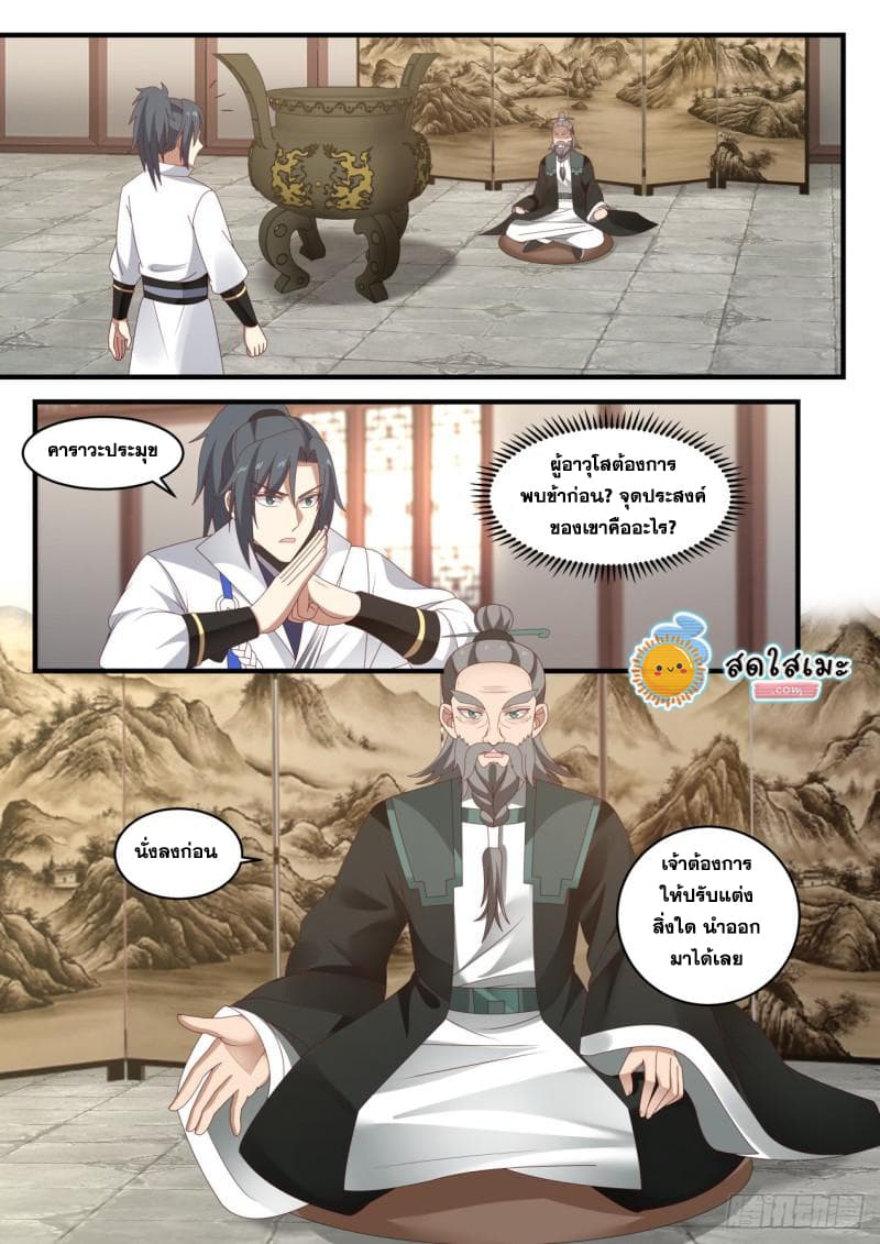 Martial Peak เทพยุทธ์เหนือโลก page 2