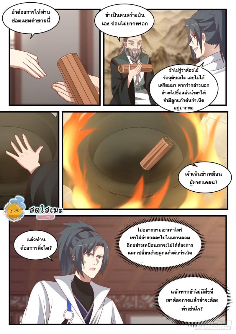 Martial Peak เทพยุทธ์เหนือโลก page 3
