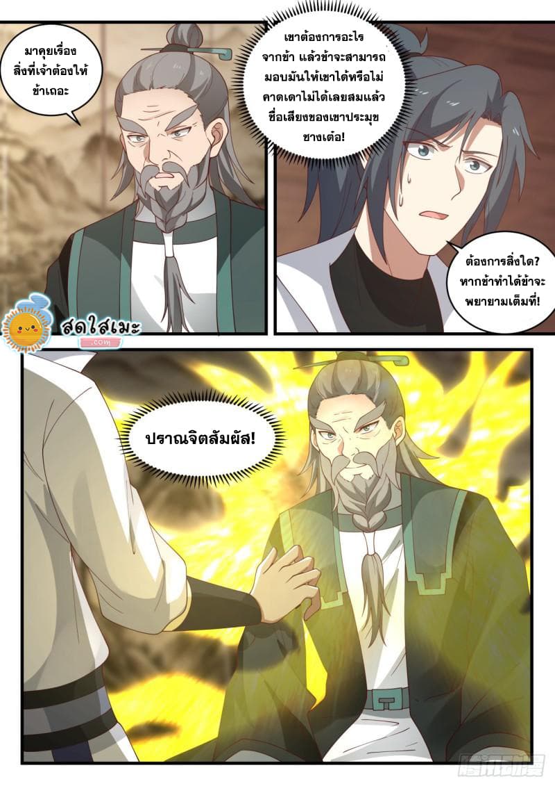 Martial Peak เทพยุทธ์เหนือโลก page 4