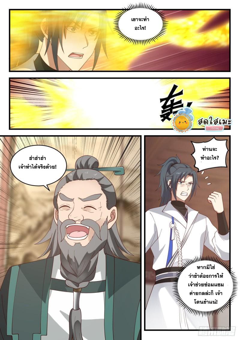 Martial Peak เทพยุทธ์เหนือโลก page 5