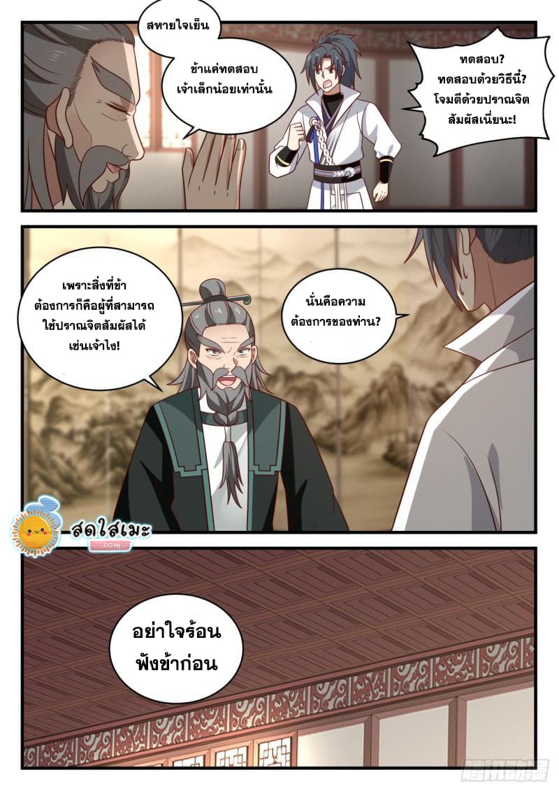 Martial Peak เทพยุทธ์เหนือโลก page 6