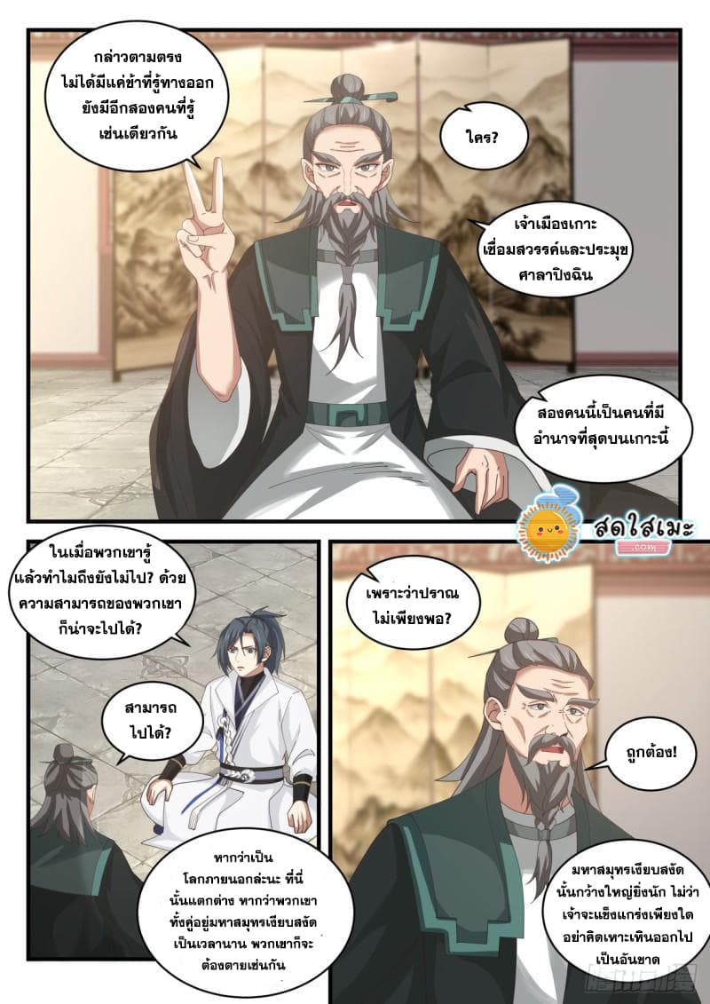 Martial Peak เทพยุทธ์เหนือโลก page 9
