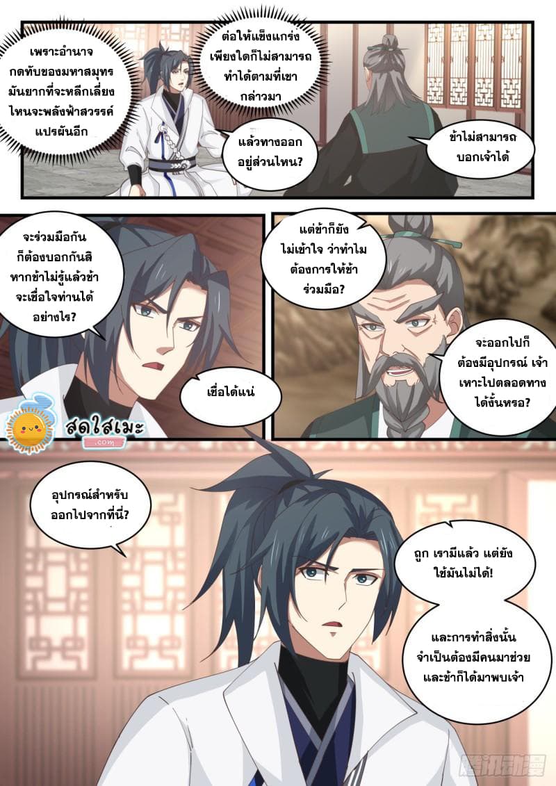 Martial Peak เทพยุทธ์เหนือโลก page 10