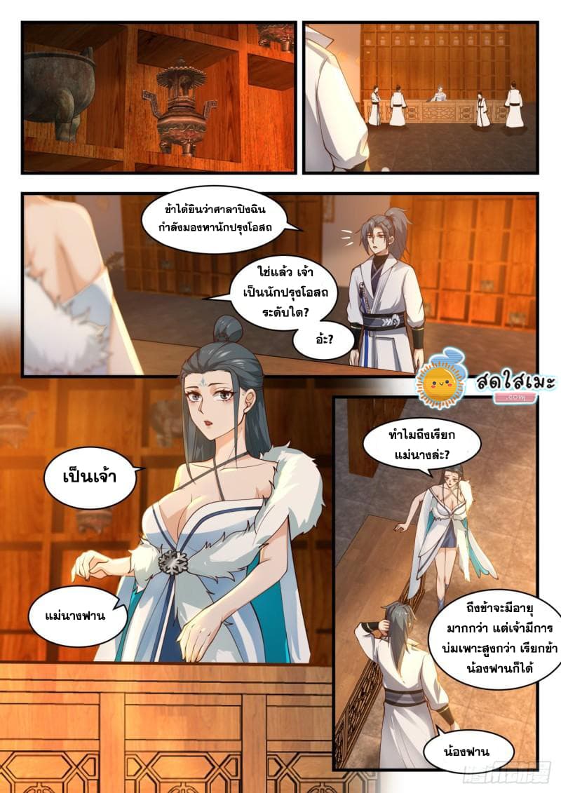 Martial Peak เทพยุทธ์เหนือโลก page 2