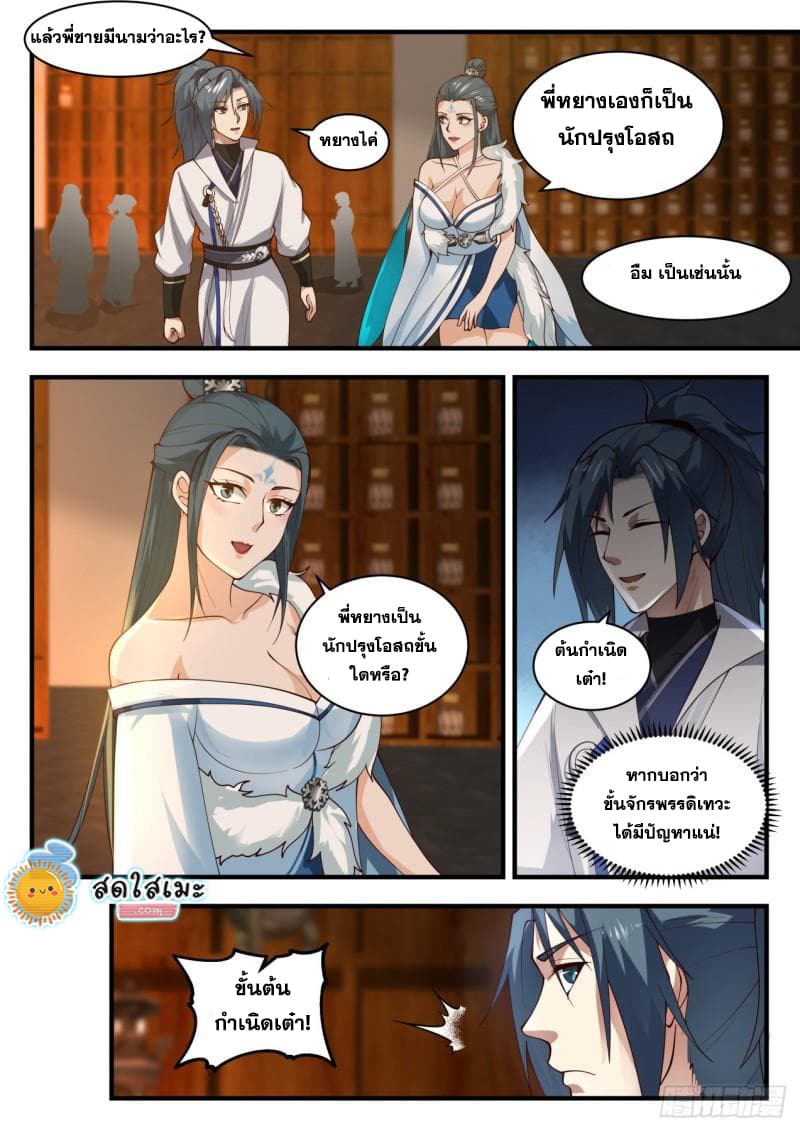 Martial Peak เทพยุทธ์เหนือโลก page 3