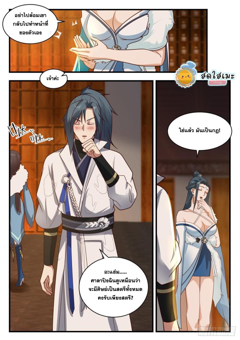 Martial Peak เทพยุทธ์เหนือโลก page 5
