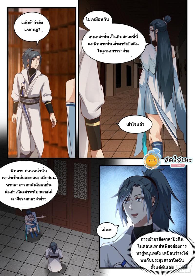 Martial Peak เทพยุทธ์เหนือโลก page 6