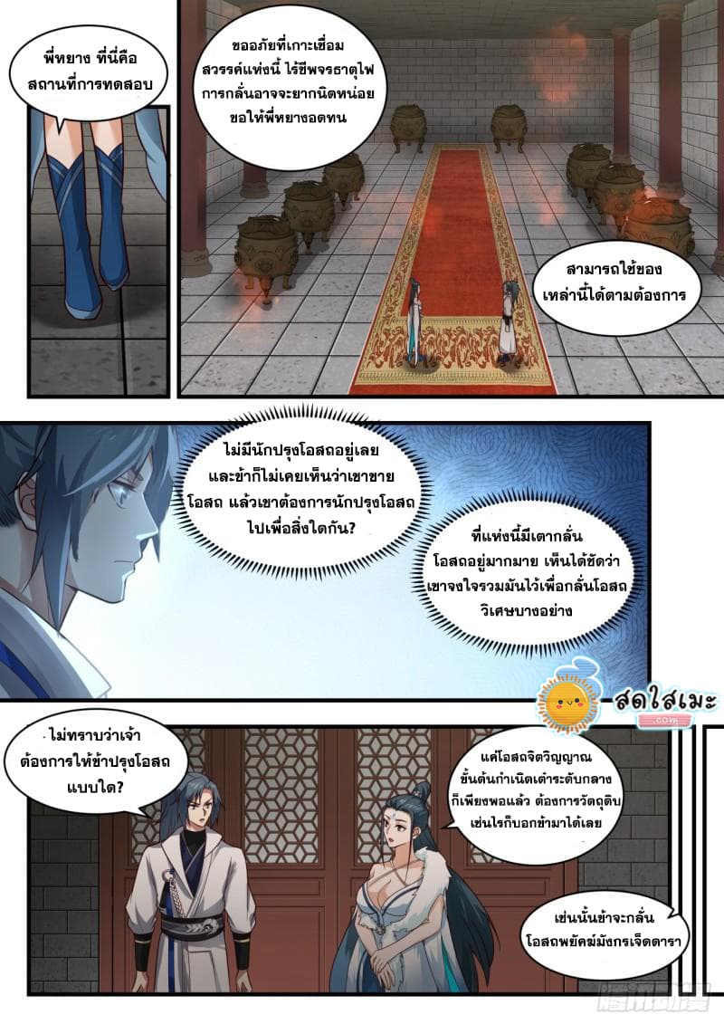 Martial Peak เทพยุทธ์เหนือโลก page 7