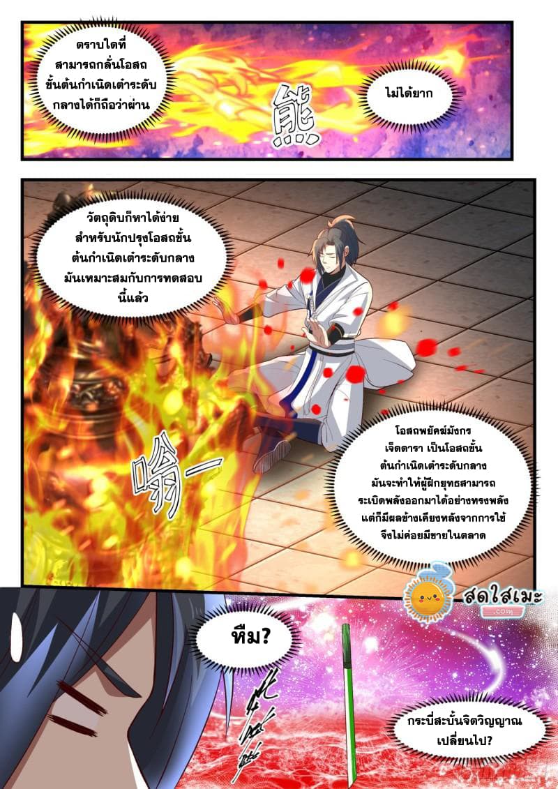 Martial Peak เทพยุทธ์เหนือโลก page 8