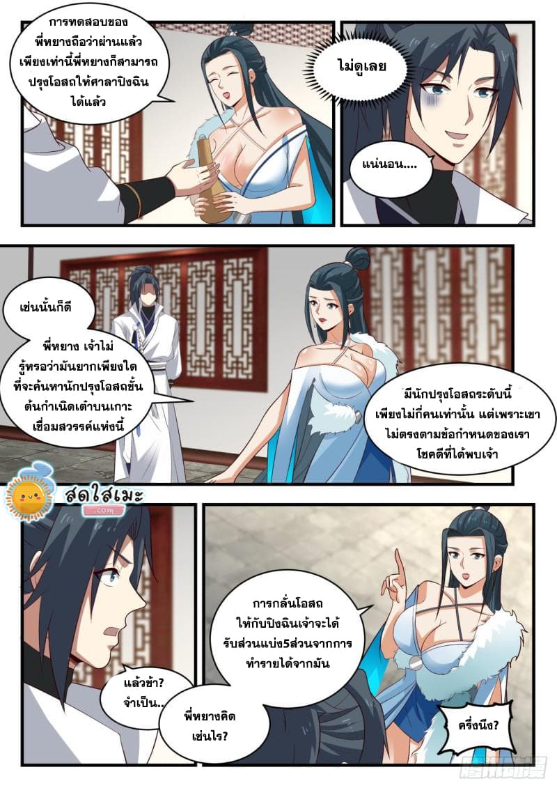 Martial Peak เทพยุทธ์เหนือโลก page 10