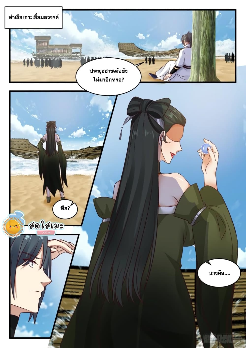Martial Peak เทพยุทธ์เหนือโลก page 2