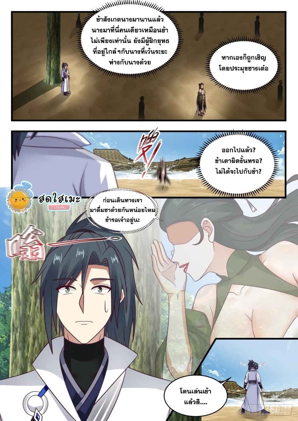 Martial Peak เทพยุทธ์เหนือโลก page 3
