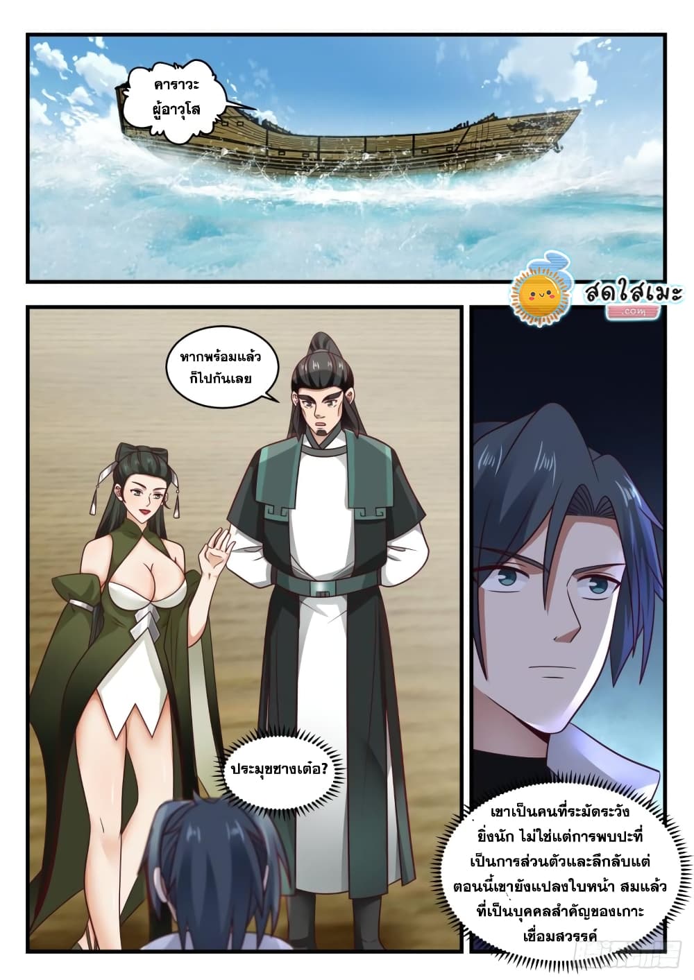 Martial Peak เทพยุทธ์เหนือโลก page 4