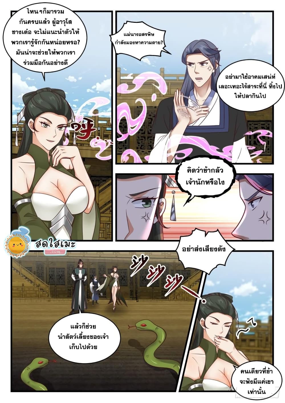 Martial Peak เทพยุทธ์เหนือโลก page 5