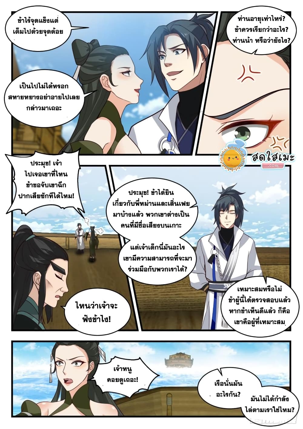 Martial Peak เทพยุทธ์เหนือโลก page 8